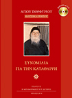 Agios-Porphyrios-katathlipsi-front-cover-sm