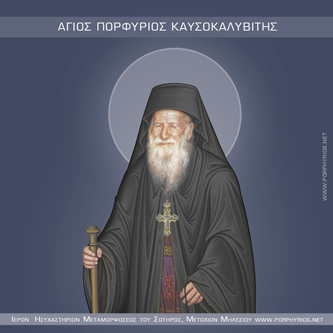 Όσιος Πορφύριος Καυσοκαλυβίτης