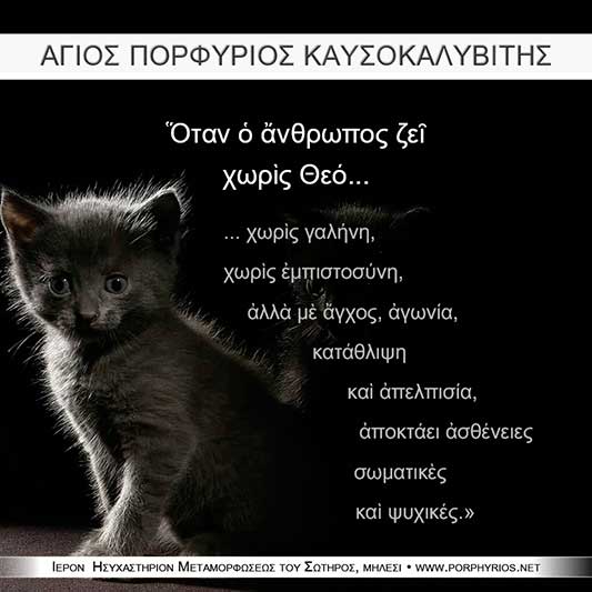 osios-porphyrios-xwris-Theo