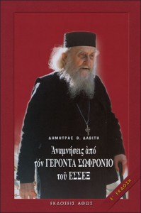Αναμνήσεις από τον Γέροντα Σωφρόνιο του Έσσεξ