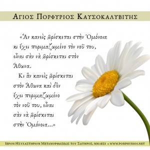 athonas-omonoia