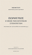 mhtropolitoy-morfoy-porphyrios-o-agios-twn-mystikwn-syxnothtwn-sm