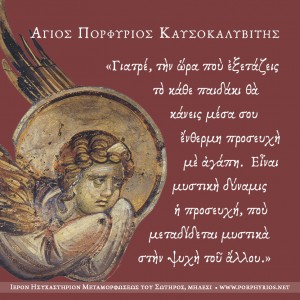 paidiatroi-Gerontas-Porphyrios