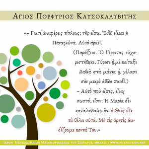 Ὁ Θεὸς δὲν θέλει τίτλους...