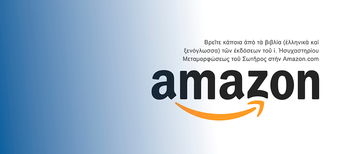 Βιβλία γιὰ τὸν Άγιο Πορφύριο τὸν Καυσοκαλυβίτη στην Amazon