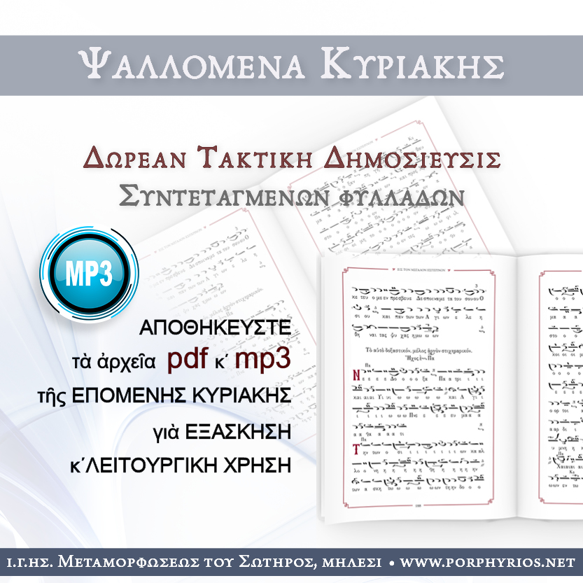 Δωρεάν φυλλάδες Κυριακής - porphyrios.net