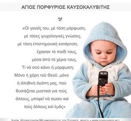 osios-porphyrios-goneis-sm
