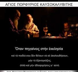 osios-porphyrios-paidia-ekklhsia-sm