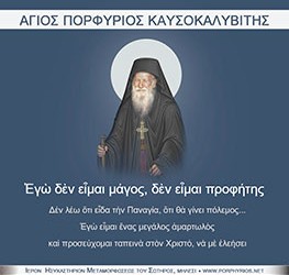 osios-porphyrios-profhths-sm