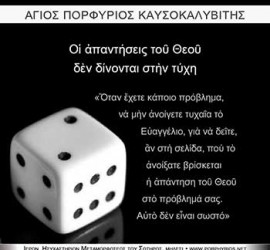 osios-porphyrios-tyxh-sm