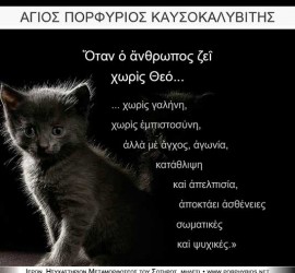 Όσιος Πορφύριος Καυσοκαλυβίτης: Όταν ο άνθρωπος ζει χωρίς Θεό