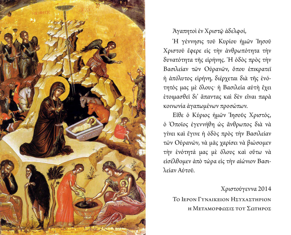 KARTA-XRISTOYGENNA-2014